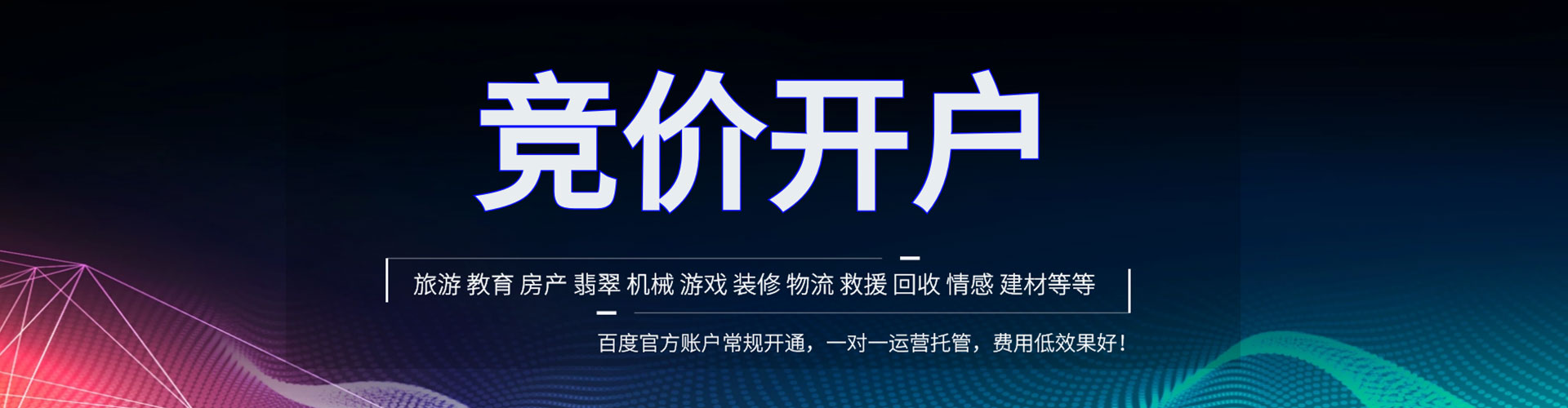 通川网络推广竞价